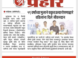 19-Year-Old Son Gives Father a New Life Through Liver Donation | Successful Living Donor Liver Transplant by Dr Swapnil sharma